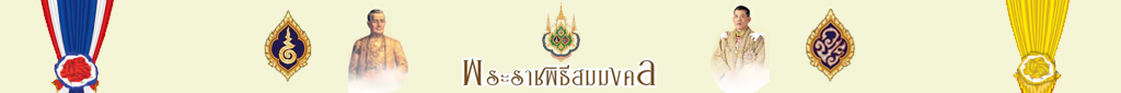 พระราชพิธีสมมงคล