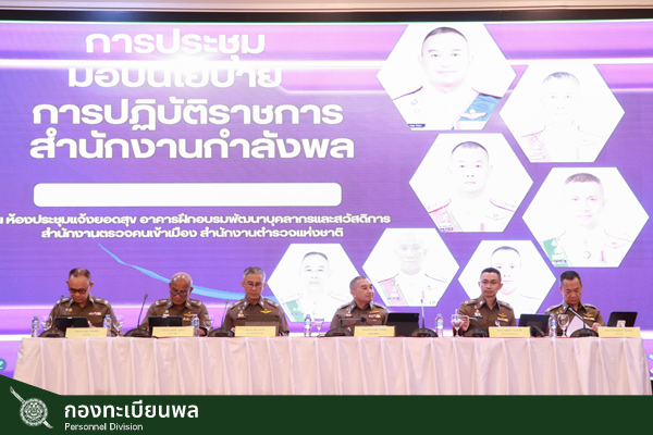 ประชุมบริหารและมอบนโยบายการปฏิบัติราชการของ สกพ.